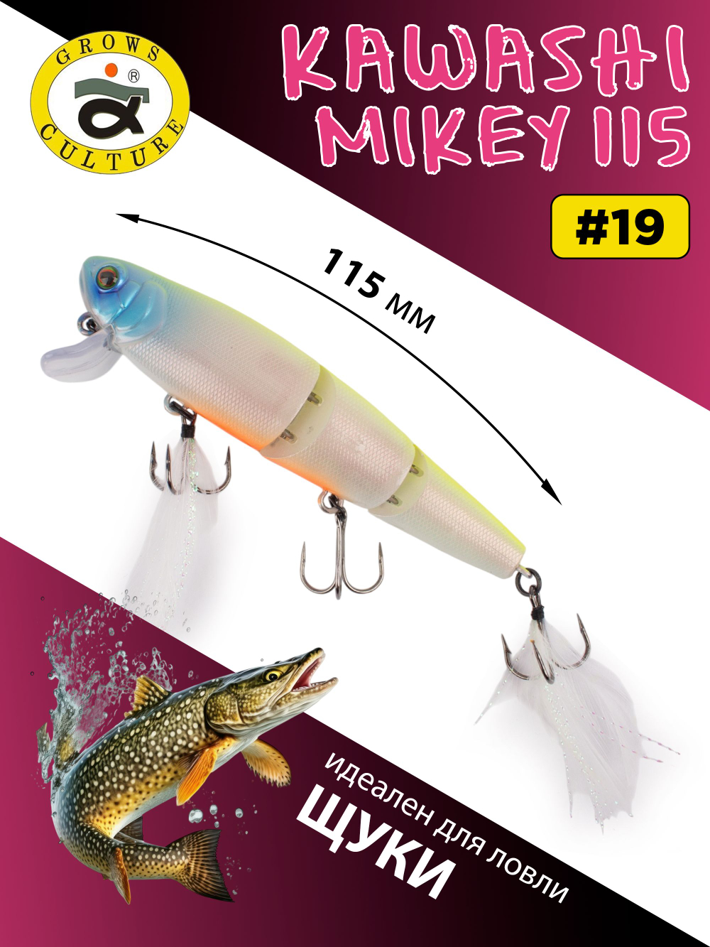 Воблер составной Kawashi Mikey 115 мм 19.5 г цвет #19