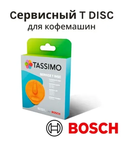 Cервисный T DISC для кофемашин