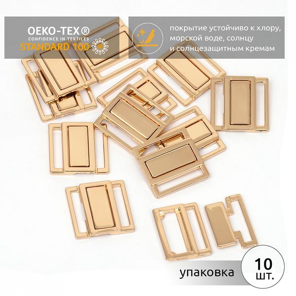 Пряжка-застежка для купальников металл 20.0 мм, 122SW цв.золото уп.10 шт