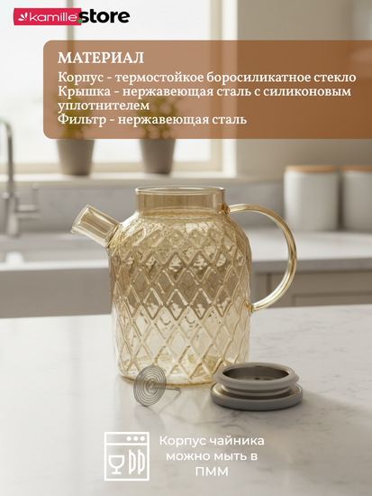 Заварочный чайник 1800 мл. медовое стекло с фильтром пружинкой в носике