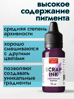 Чернила для скрапбукинга «Королевский пурпур»