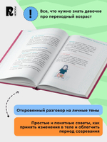 Ты взрослеешь. Самое главное о переходном возрасте (для девочки)