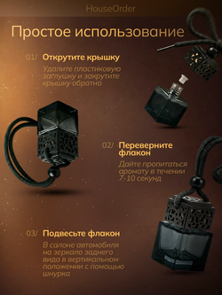 Премиальный автопарфюм "Фантомная амбра" с пряно-дымный ароматом, унисекс, 7 мл