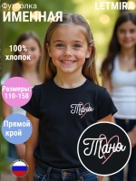 Именная футболка Таня