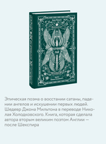 Потерянный рай. Вечные истории