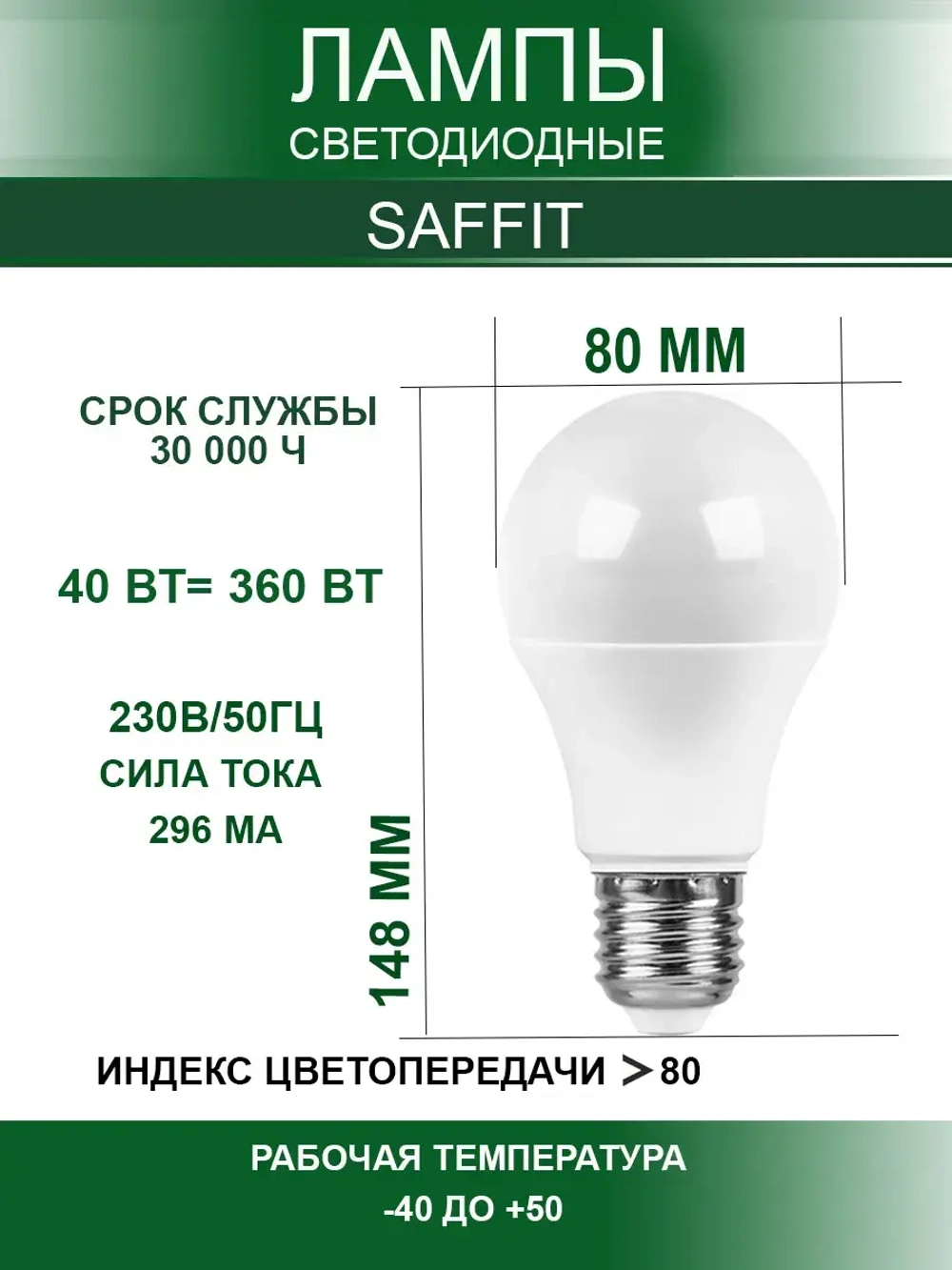 Лампочки светодиодные Шар E27 40W 4000K 10 шт.
