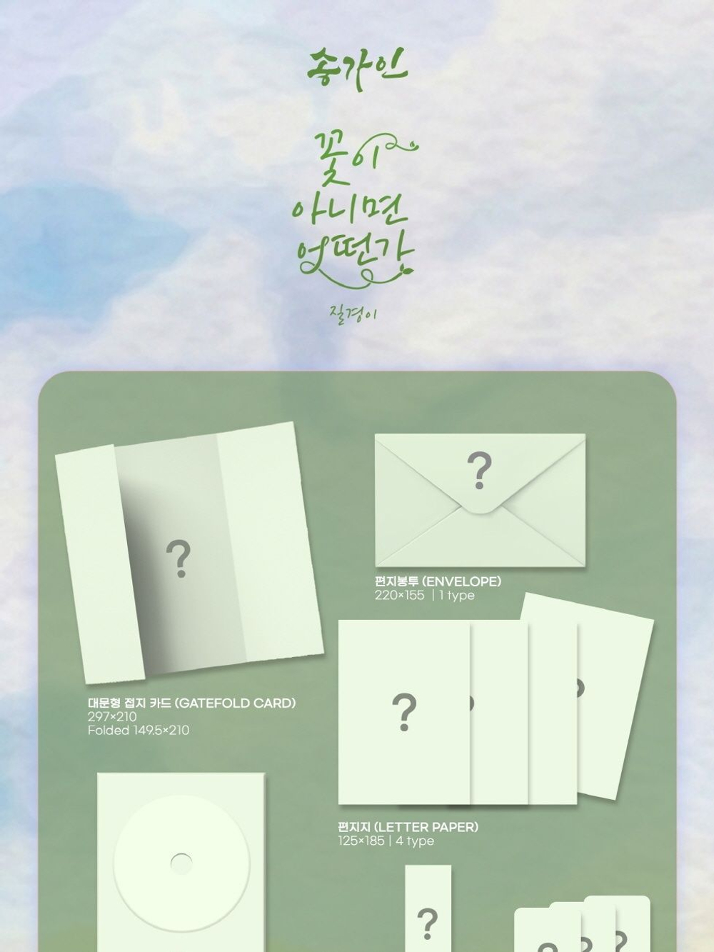 Альбом SONG GA IN - What If It's Not a Flower (Plantain) ( ) Single Album