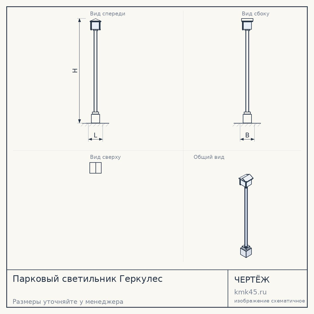 Чертёж: Парковый светильник Геркулес