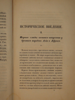 "Высшая тактика, составленная Генерал-майором Веймарном 2-м, для руководства в Императорской военной Академии". Генерал-майор Веймарн. 1840 г.