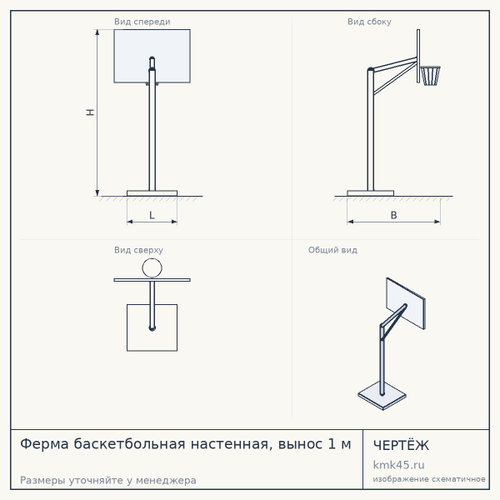 Ферма баскетбольная настенная, вынос 1 м — от 7 800 ₽