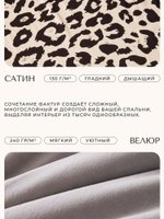 Комплект с бархатным велюром «Ночной инстинкт»
