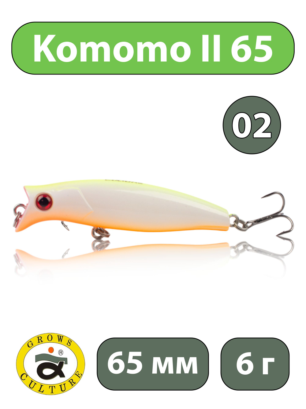 Воблер поппер Komomo II 65 мм 6 г цвет #02