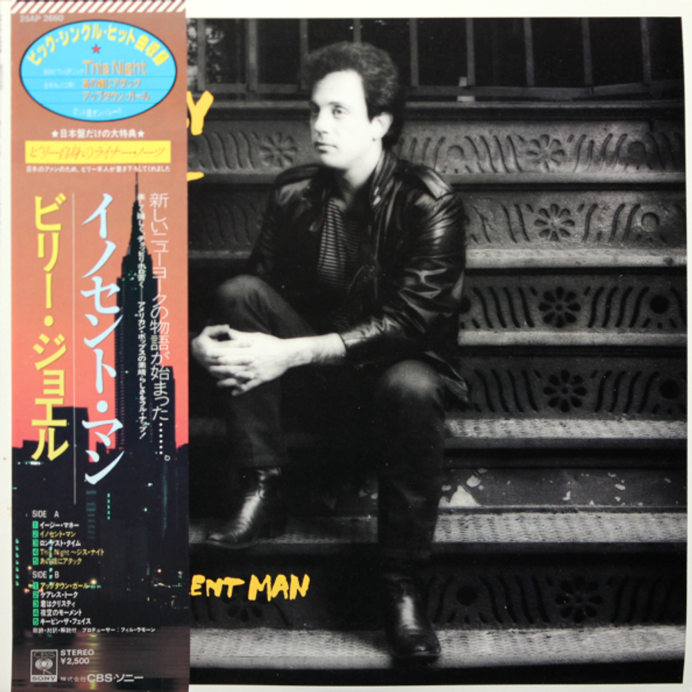 Billy Joel / An Innocent Man (LP)