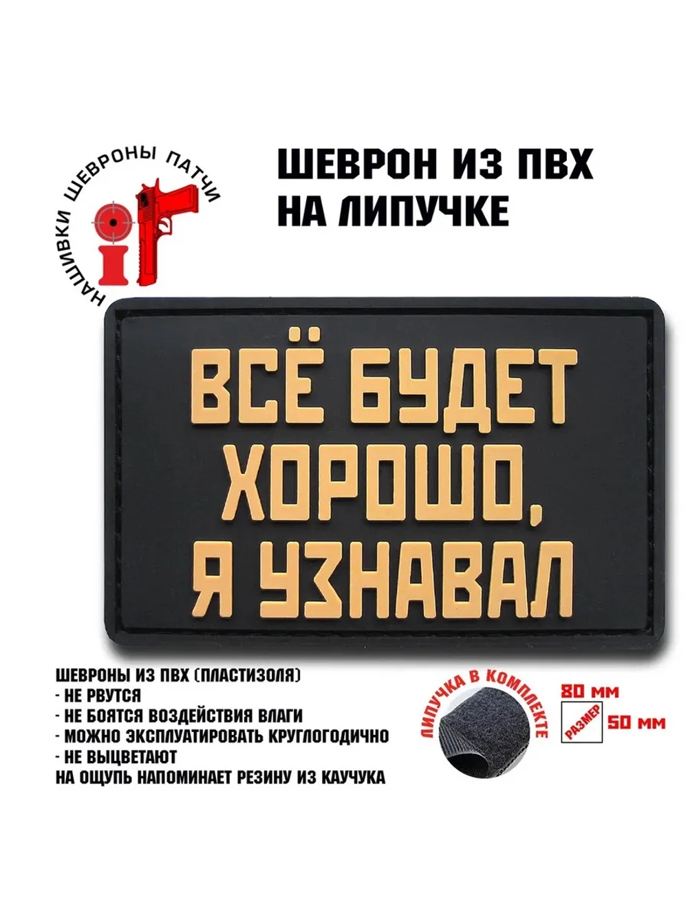 Шеврон на липучке Все будет хорошо