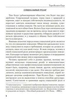 Таро Колесо года. Калейдоскоп времен и циклов