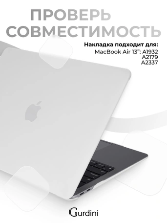 Чехол Gurdini для Macbook Air 13" New 2018 накладка пластик матовый White