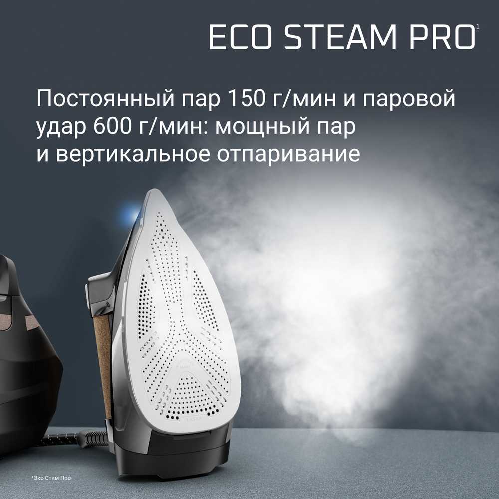 Парогенератор ROWENTA Eco Steam Pro DG9661F0
