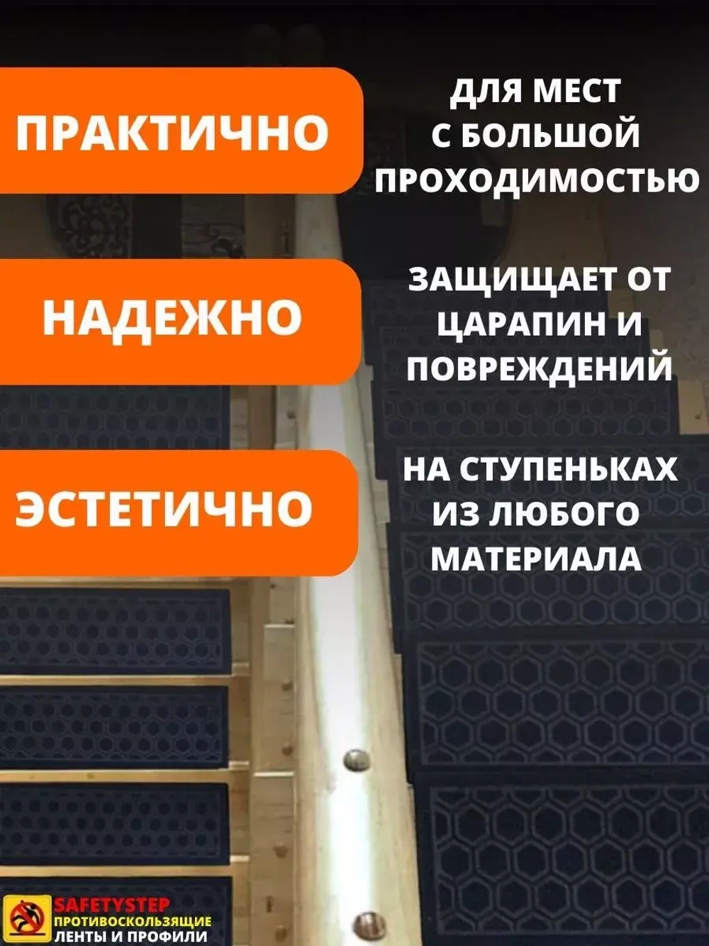 Накладка на ступень, коврик для лестницы 25 x 75 см, 5 штук