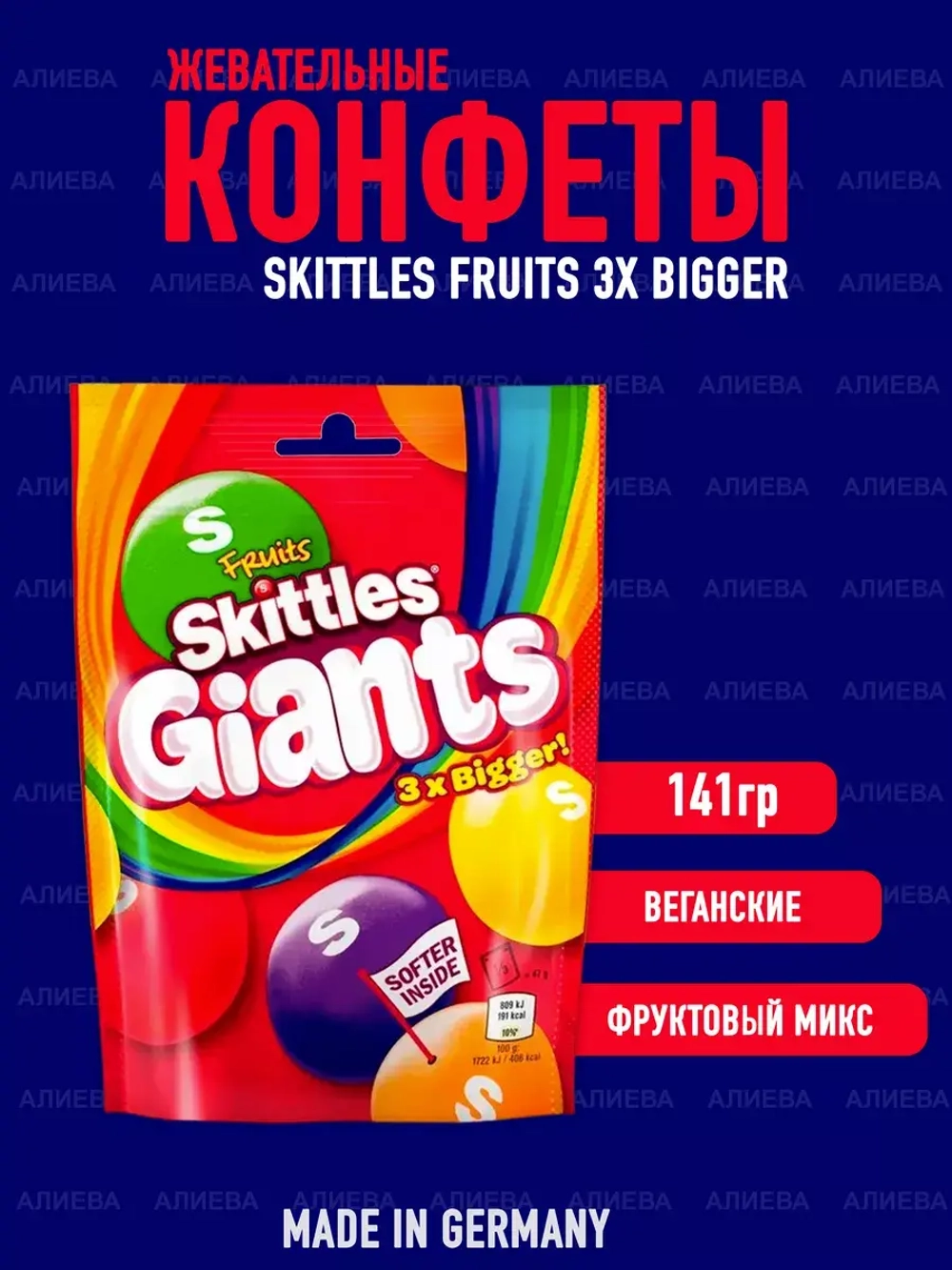 Skittles Giants Fruits / Скитлс фруктовое драже