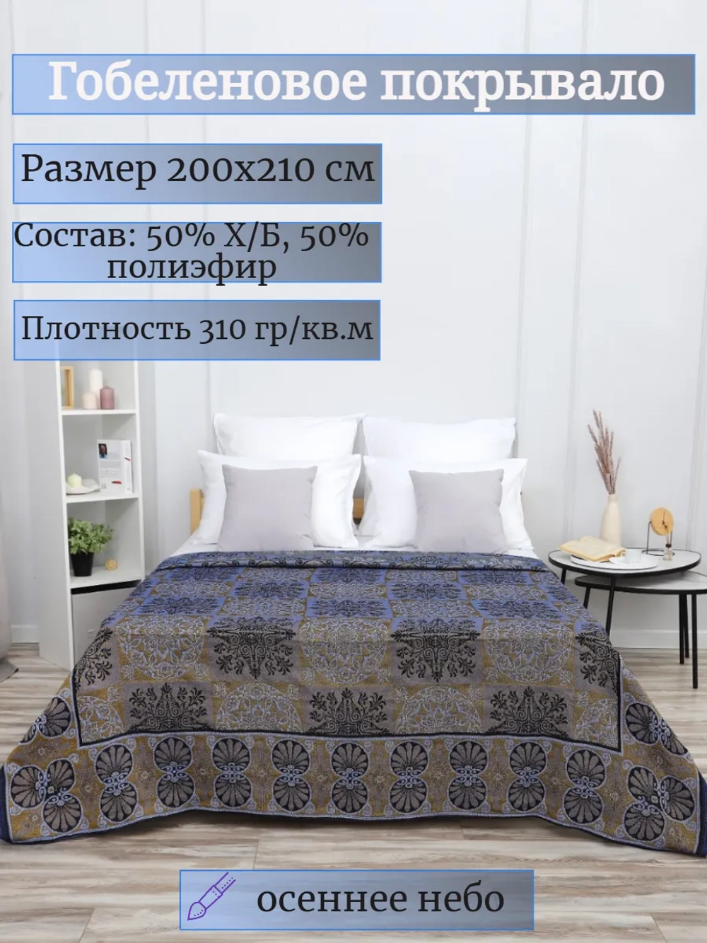 Покрывало "Пикасо" Осеннее небо 200х210