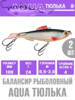 Балансир для рыбалки AQUA ТЮЛЬКА