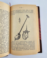 "Домашняя волшебная книжка. Открытие тайн черной и белой магии, спиритизм и разоблачение его явлений". 1915г.