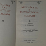 Книга "Английские и шотландские баллады"