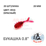 Bug (Букашка) 20 мм - силиконовая приманка от River Fish (20 шт)