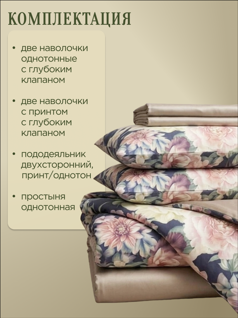 Вечерний сад и бежевый однотон