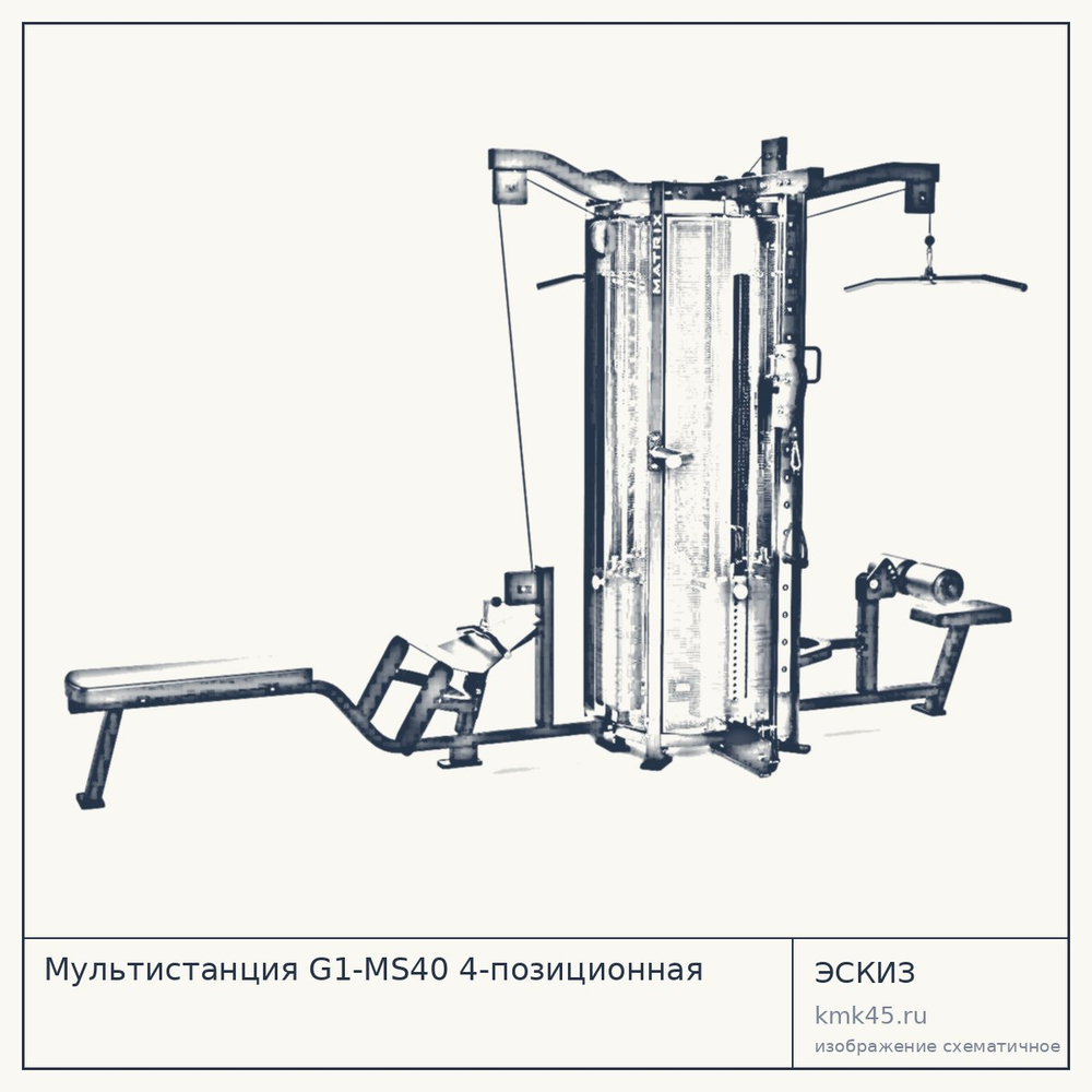 Мультистанция G1-MS40 4-позиционная — от 884 000 ₽