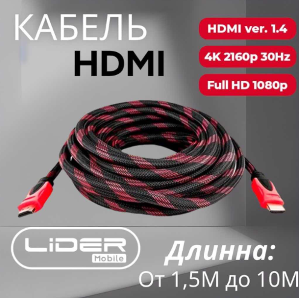 Кабель FaizFull FDM-14 HDMI (M) - HDMI (M) ver 1.4 20m
