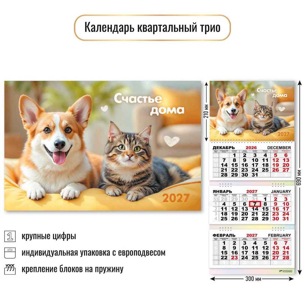 Календарь трио 2027 "Животные" 10020 (Квадра)