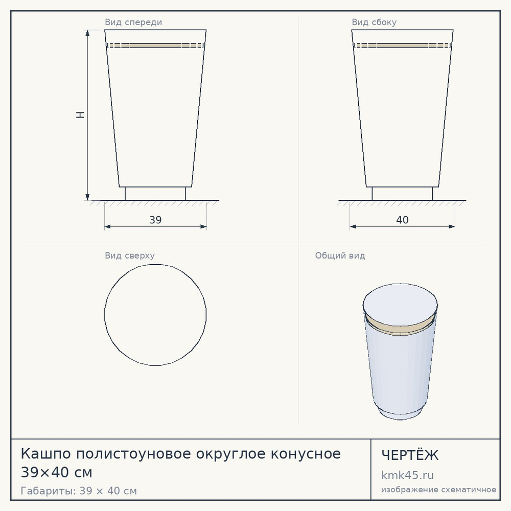 Кашпо полистоуновое округлое конусное 39×40 см — от 8 400 ₽