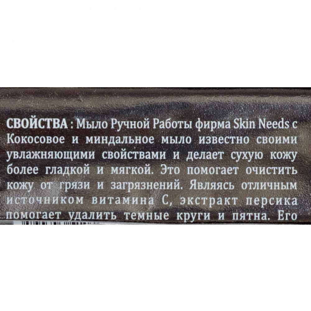Мыло с кокосом и миндалем SKIN NEEDS | 100г