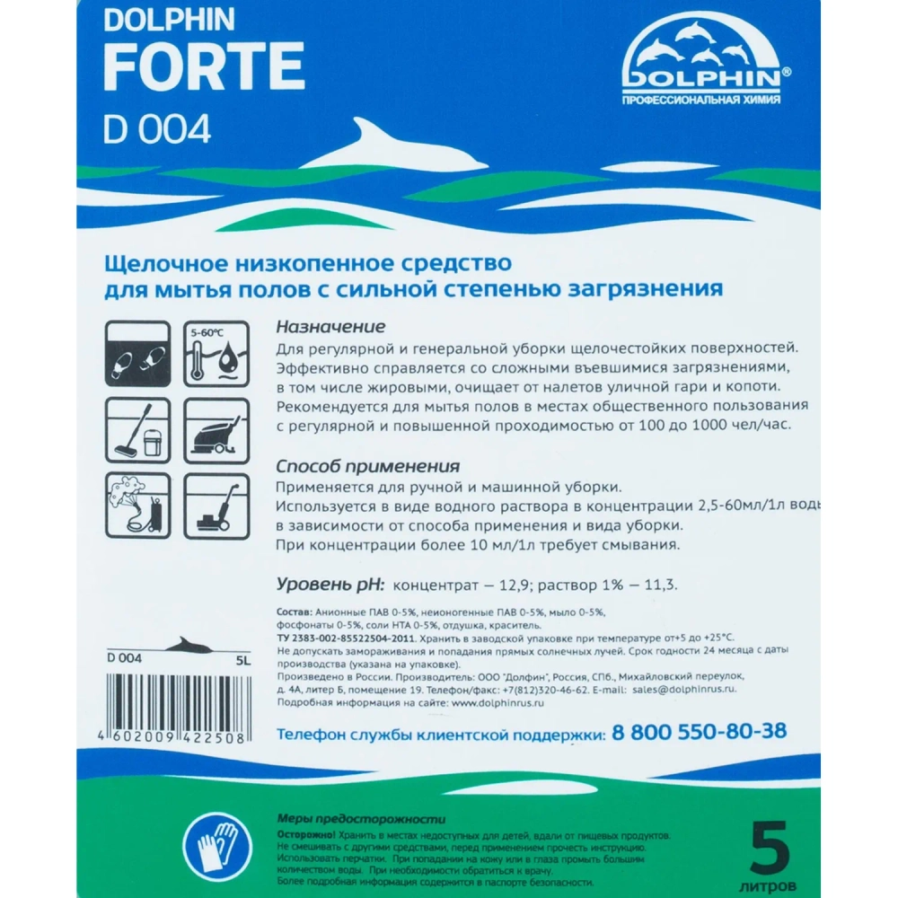 Средство для машинной мойки полов с сильной степенью загрязнения Dolphin Forte (D 004) 5 л (концентрат)