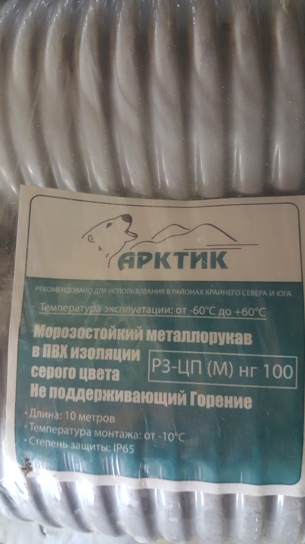 Металлорукав в ПВХ изоляции Р3-ЦП (Мр) нг 100 (уп. 10м) - морозостойкий
