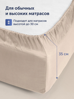 Простыня на резинке БайКолор (сатин) Бежевая