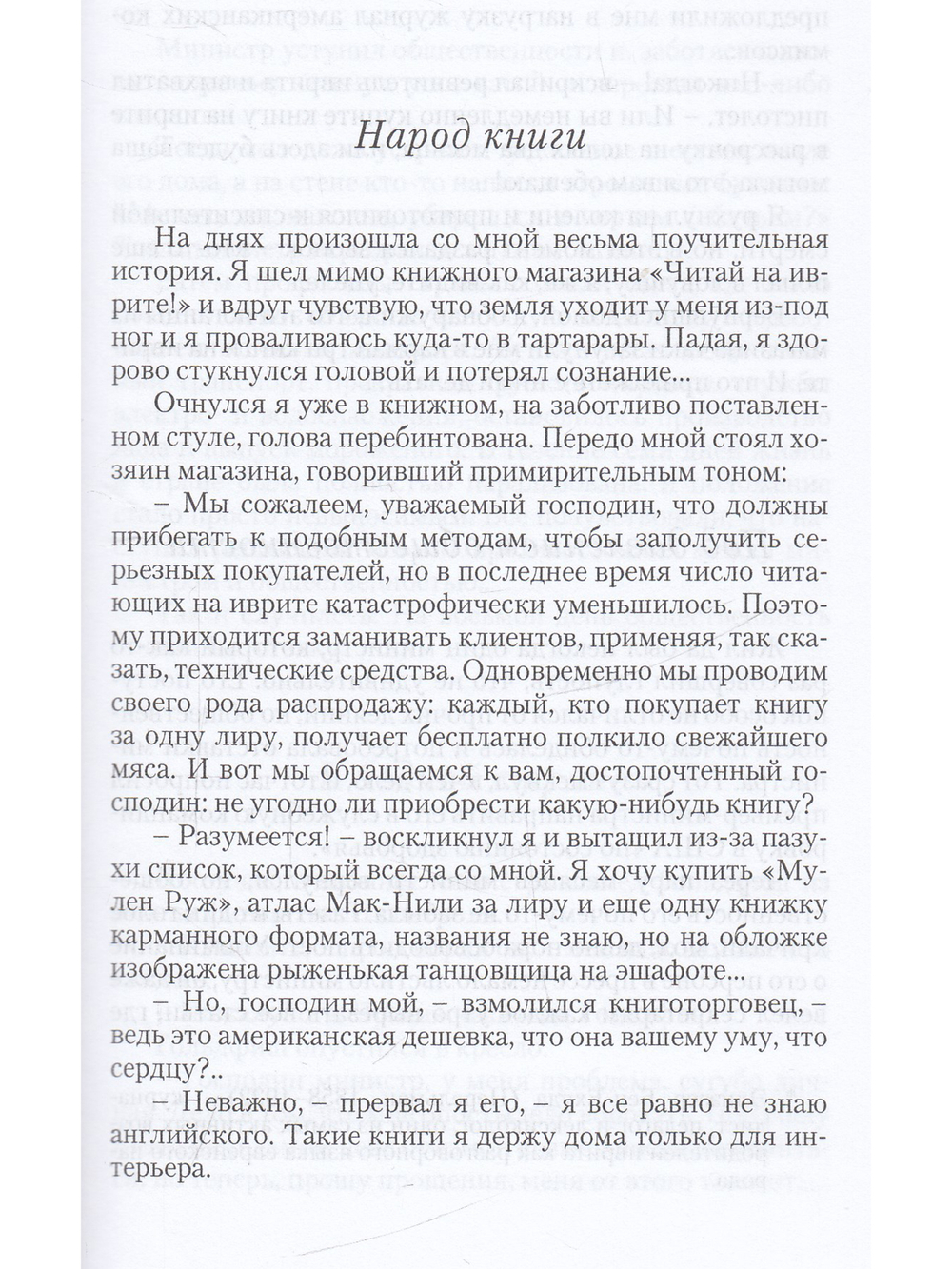 Это мы израильтяне