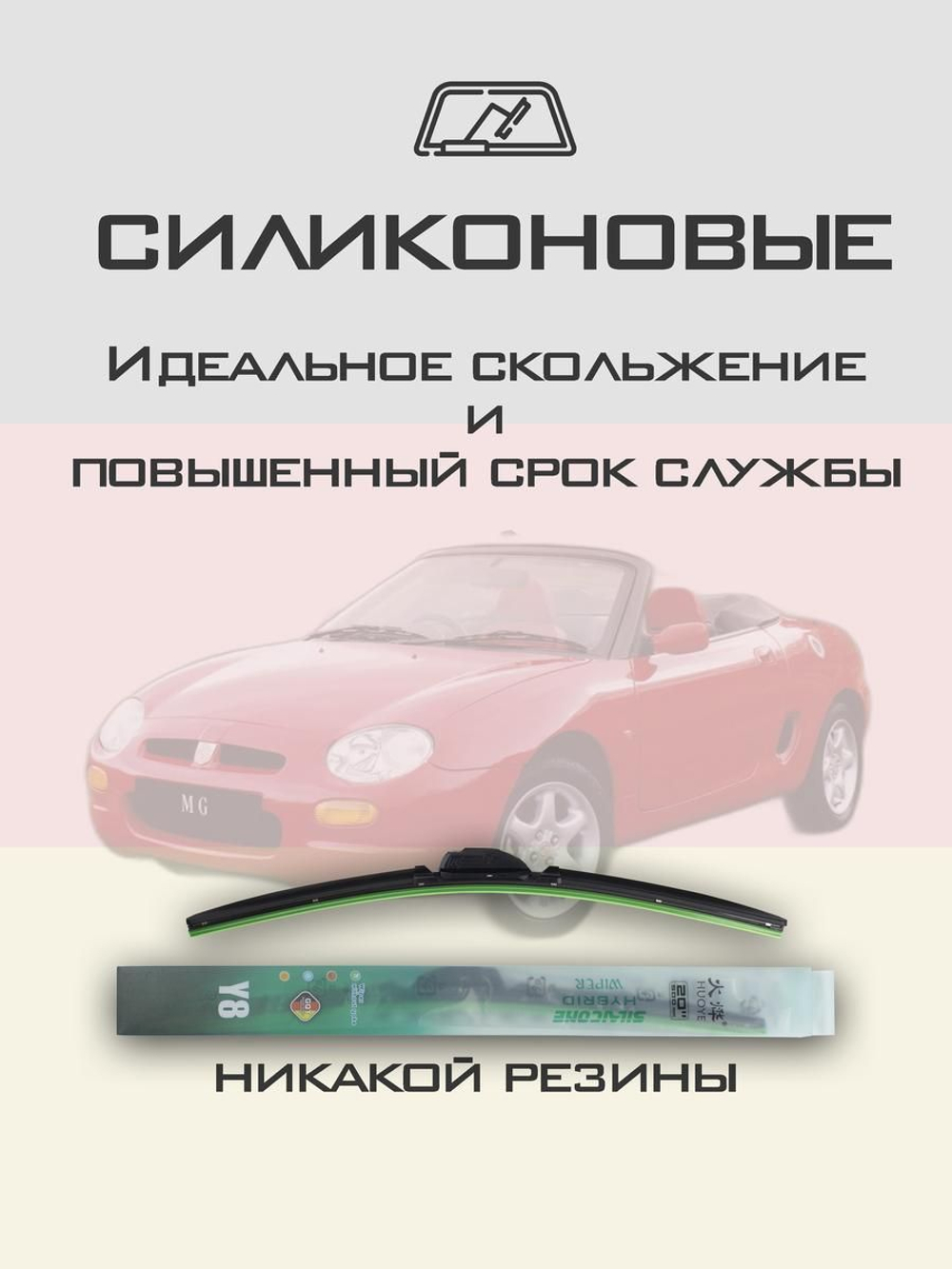 Щетки стеклоочистителя HUOYE Y8 500/500 мм на MercedesBenz T1 | Hook/J-Hook