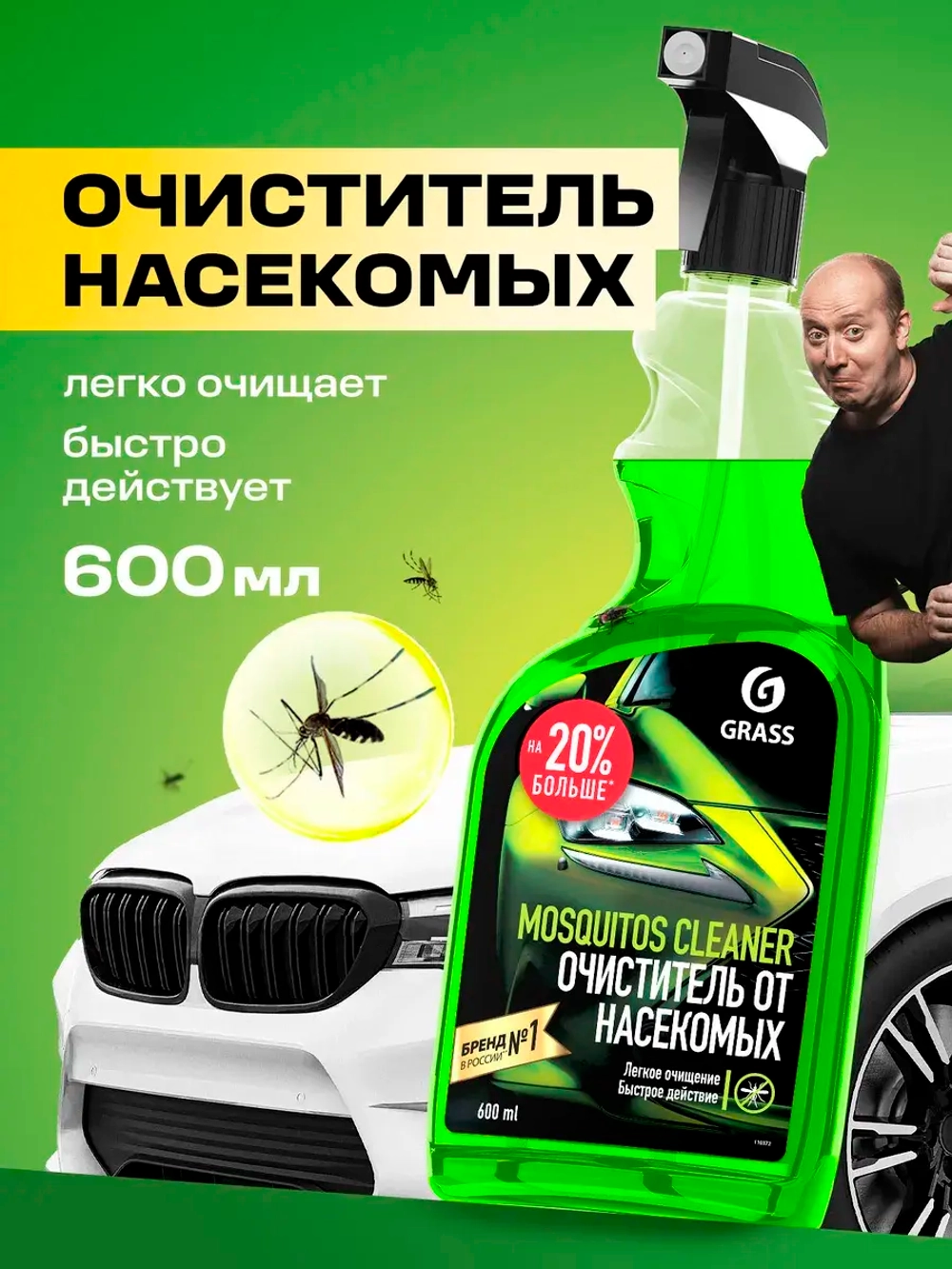 Очиститель следов насекомых GraSS Mosquitos Cleaner 600мл