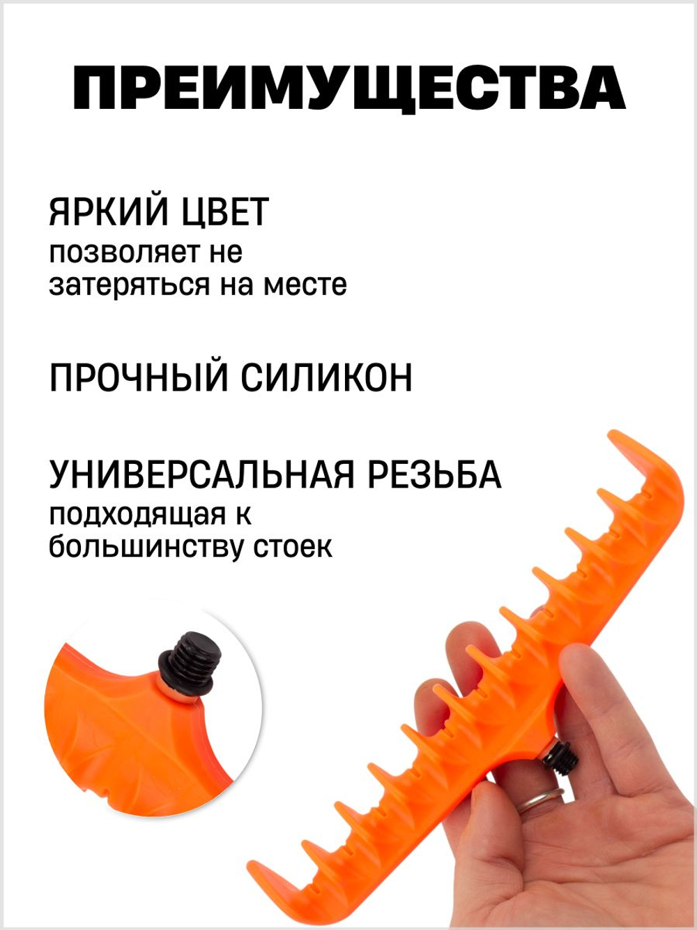 Подставка (гребенка) под фидерные удилища, держатель для удилищ (оранжевый)