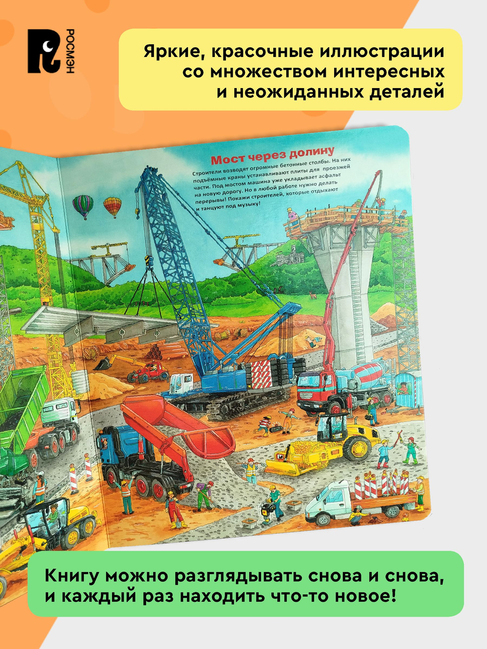 Однажды на стройке. Виммельбух