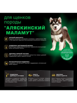 Корм сухой для щенков породы Аляскинский маламут, премиум полнорационный комплекс, с ягненком, 2,5 кг, QUATTRO