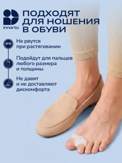 Разделители большого пальца ног