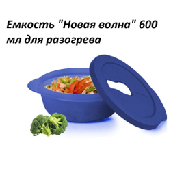 Емкость Новая волна 600 мл для разогрева синяя