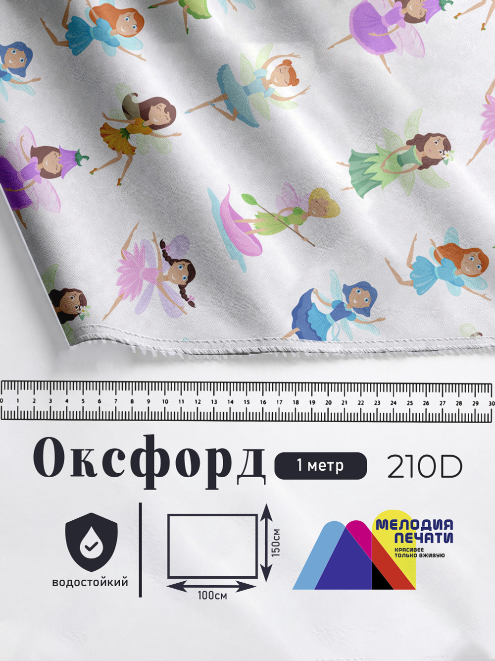 Оксфорд с принтом 1 метр №3 210 D