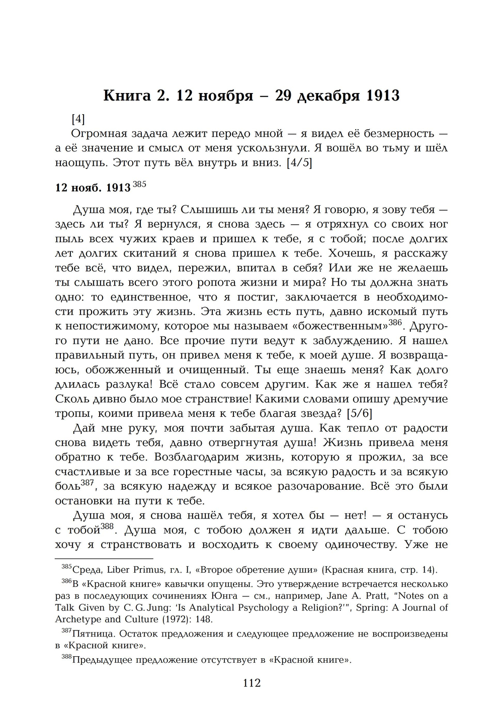 Черные книги. Заметки о трансформации. 2 части. (Новое издание)