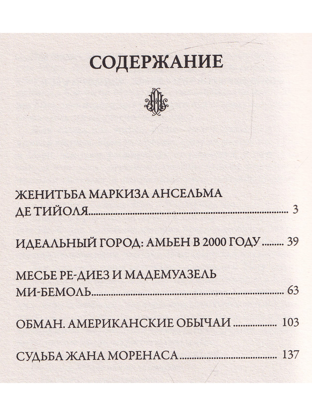 Обман. Американские обычаи (вып. 104)