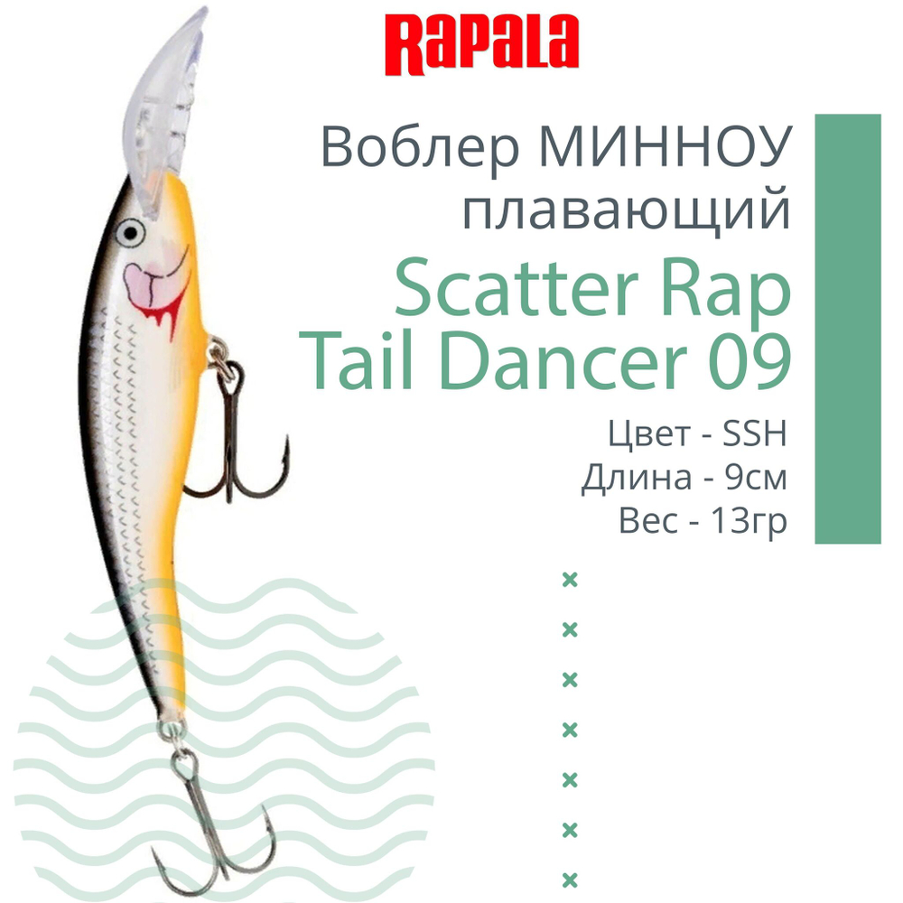Воблер Scatter Rap Tail Dancer 09 9см 13гр цвет FT плавающий