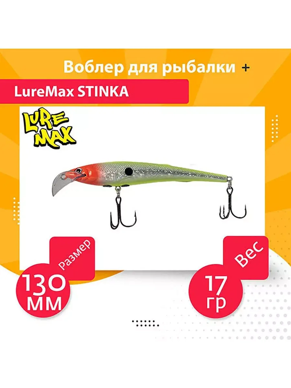Воблер для троллинга STINKA 130FMDR-040 18 г, от 2,8-3,2м
